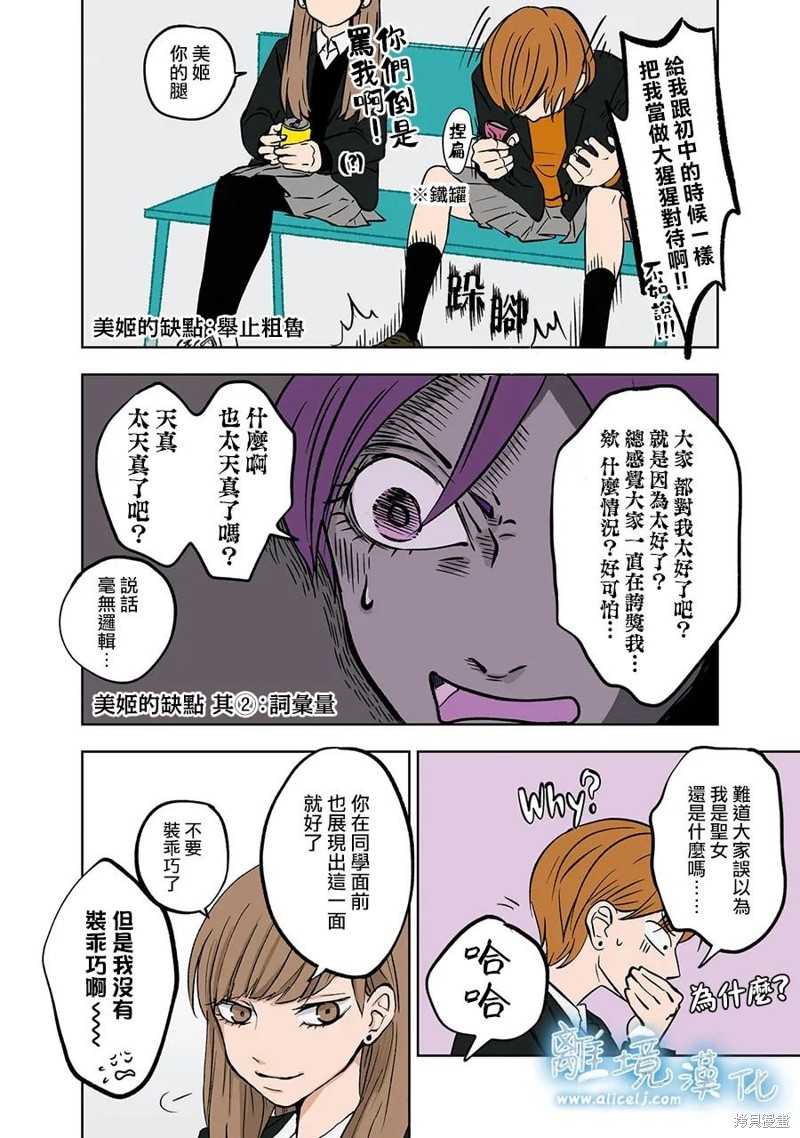 冰之城单职业漫画,第3话4图