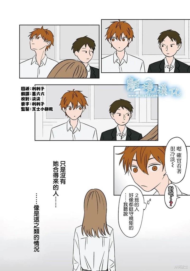 冰之城奶茶漫画,第6话3图