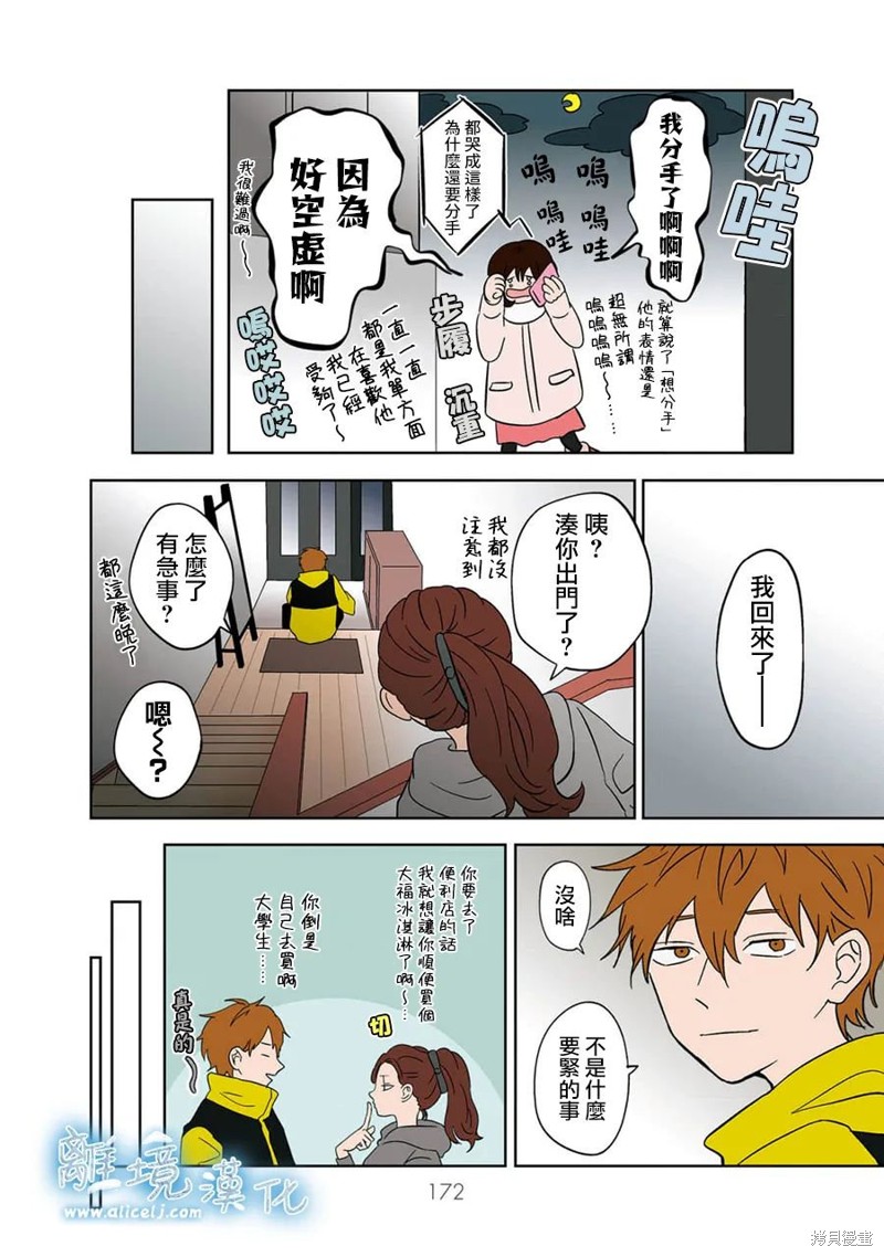 冰之城书屋漫画,第12话4图