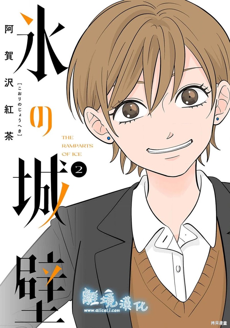 冰之城团购漫画,第14话1图