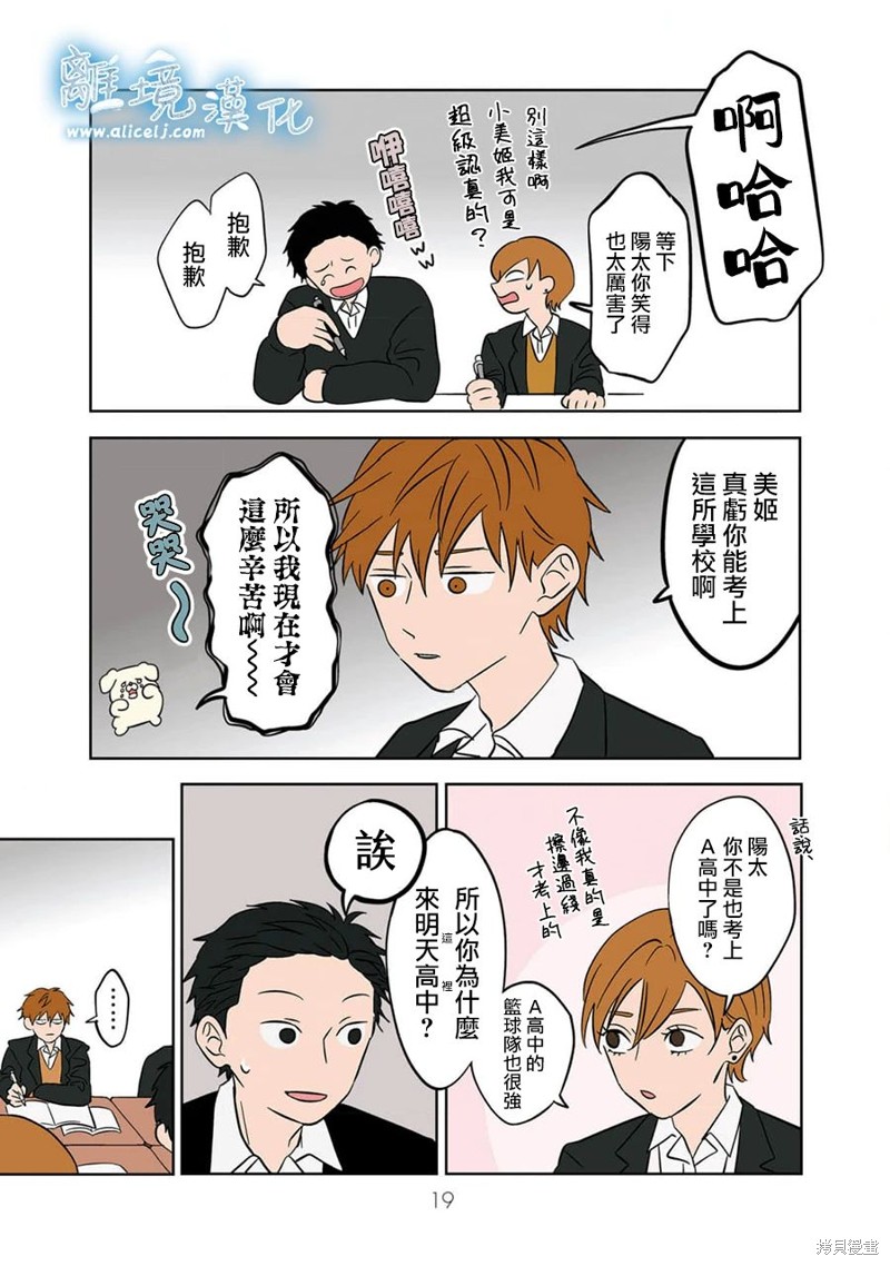 冰之城团购漫画,第14话4图
