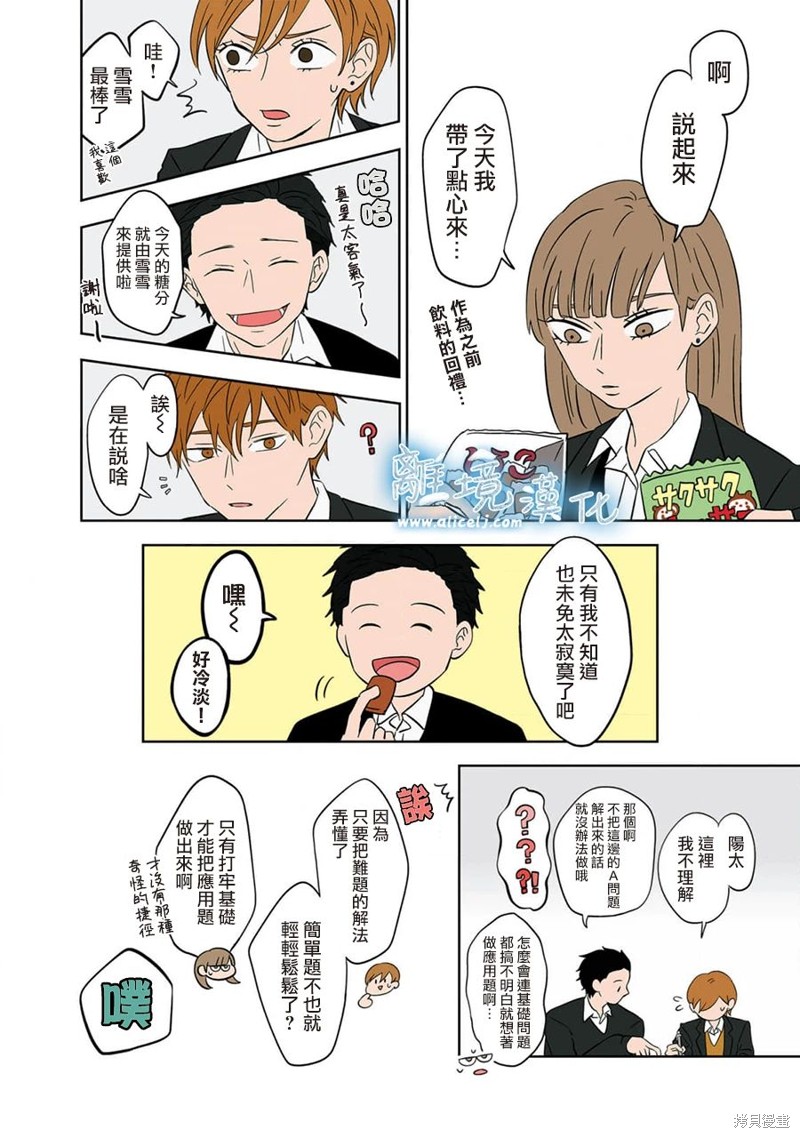 冰之城团购漫画,第14话3图