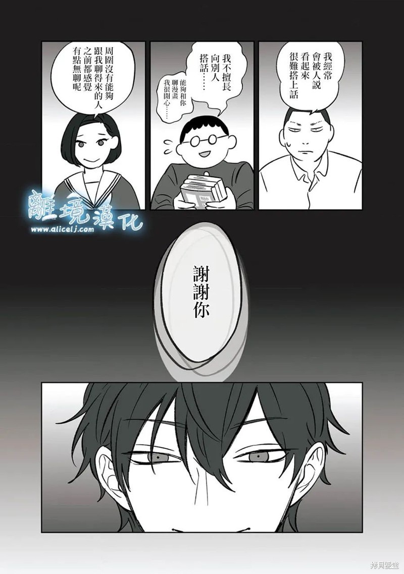 冰之城奶茶漫画,第6话5图