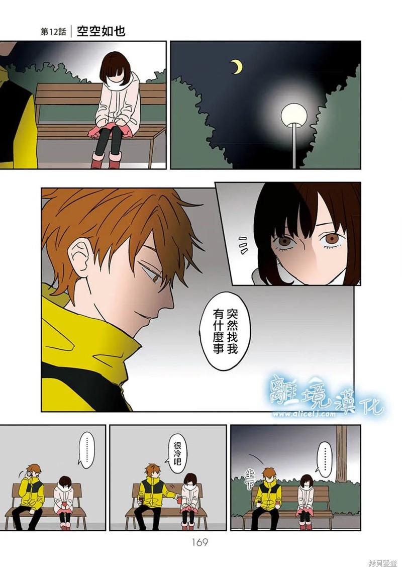 冰之城奶茶店漫画,第11话3图