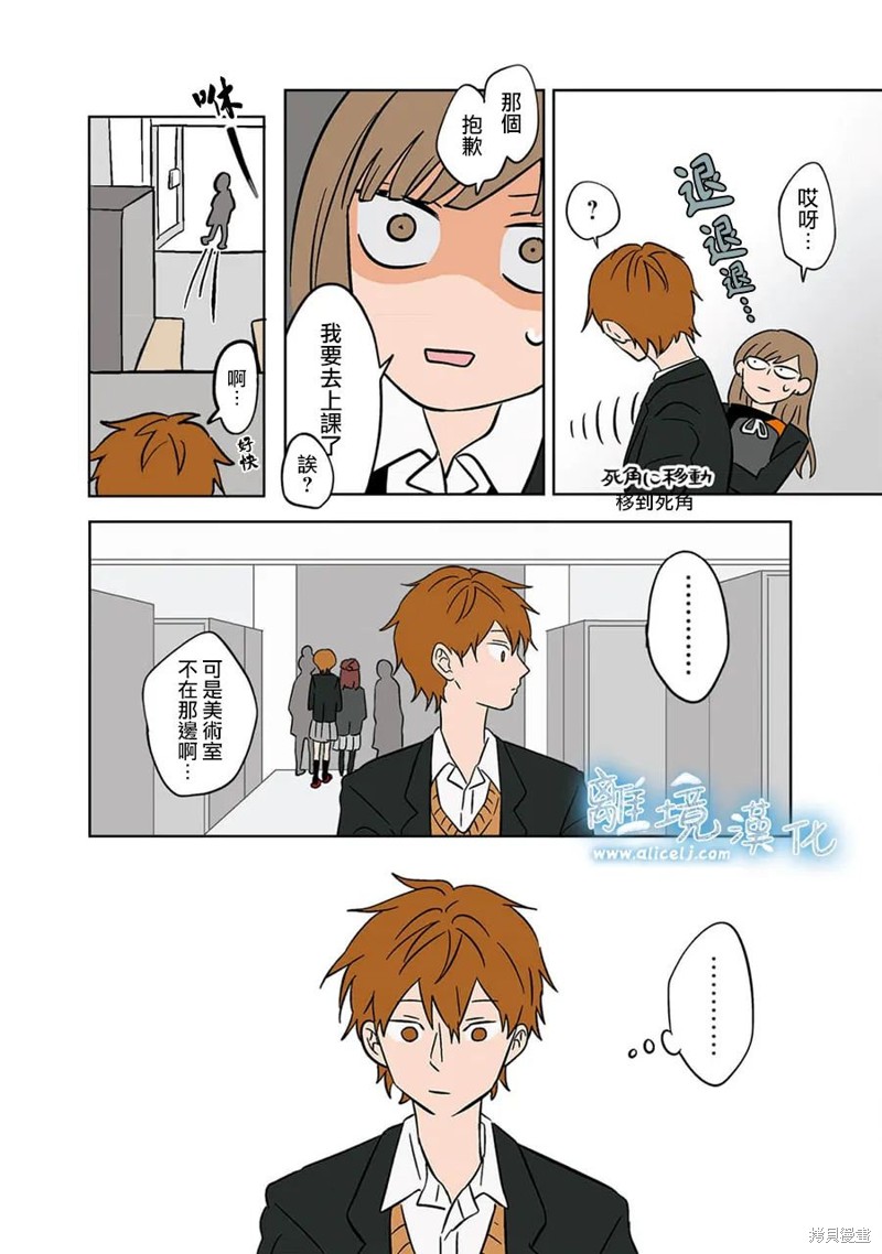 冰之城2传奇漫画,第17话4图