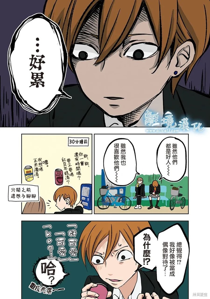 冰之城单职业漫画,第3话3图