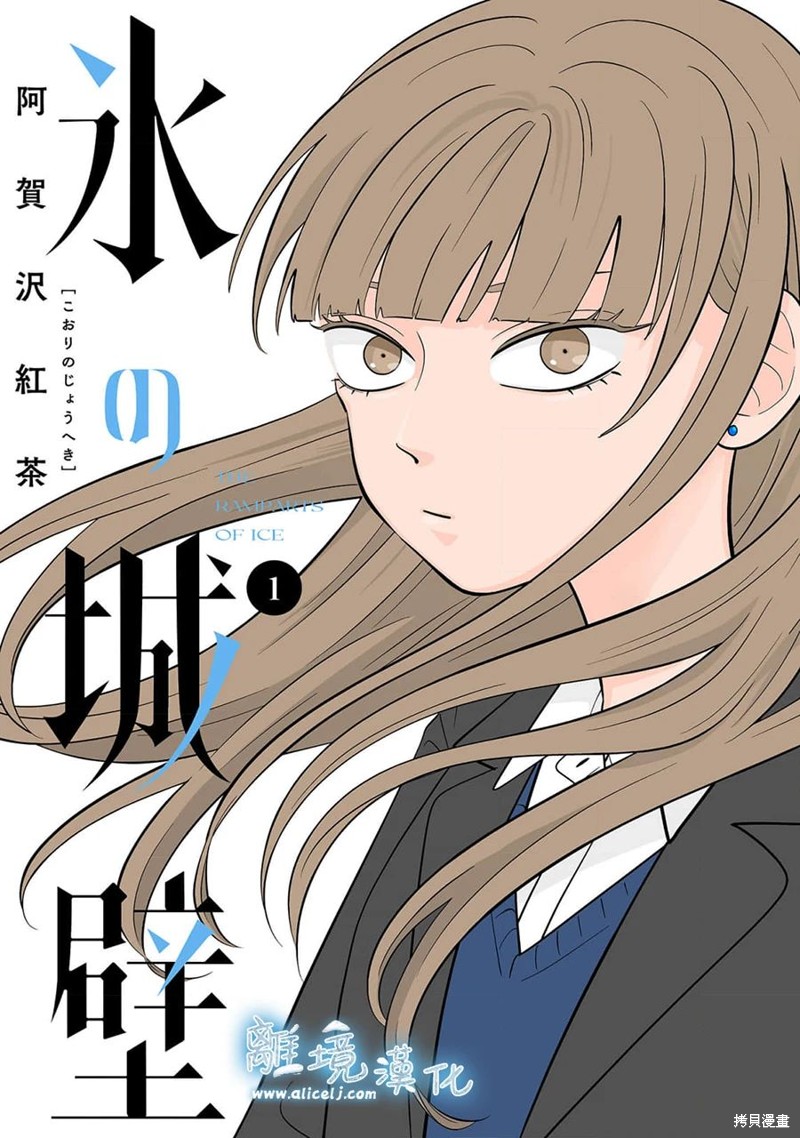 冰之城书屋漫画,第1话1图