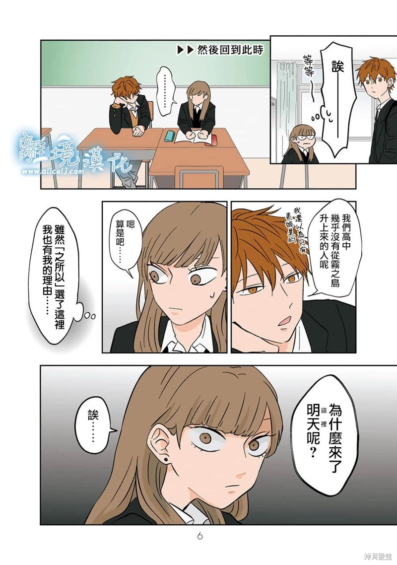 冰之城团购漫画,第14话5图