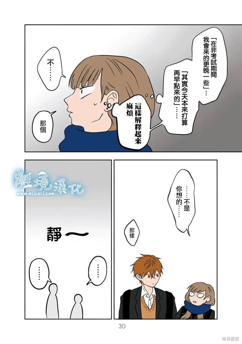 冰之城合肥漫画,第15话4图
