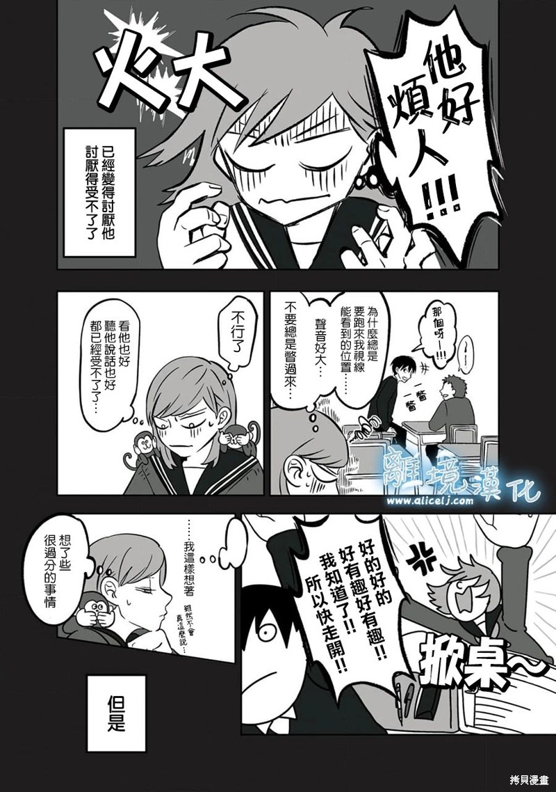 冰之城奶茶店漫画,第4话4图