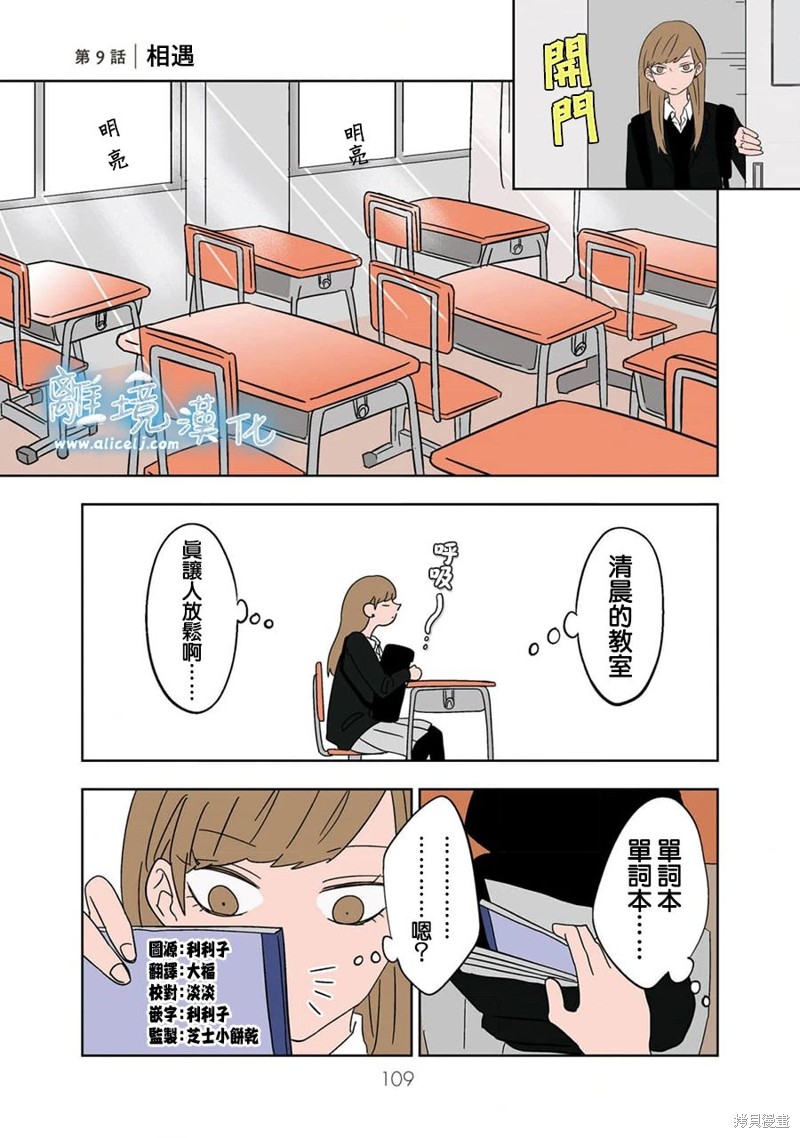 冰之城2传奇漫画,第9话1图