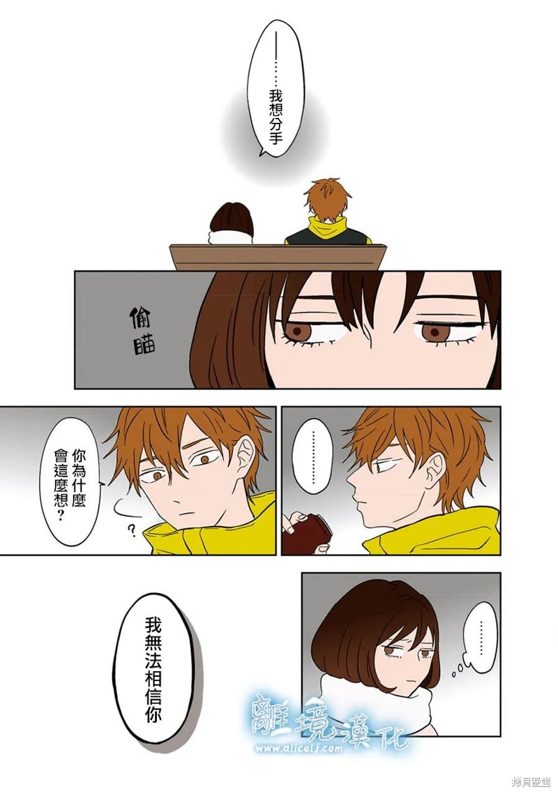 冰之城奶茶店漫画,第11话4图