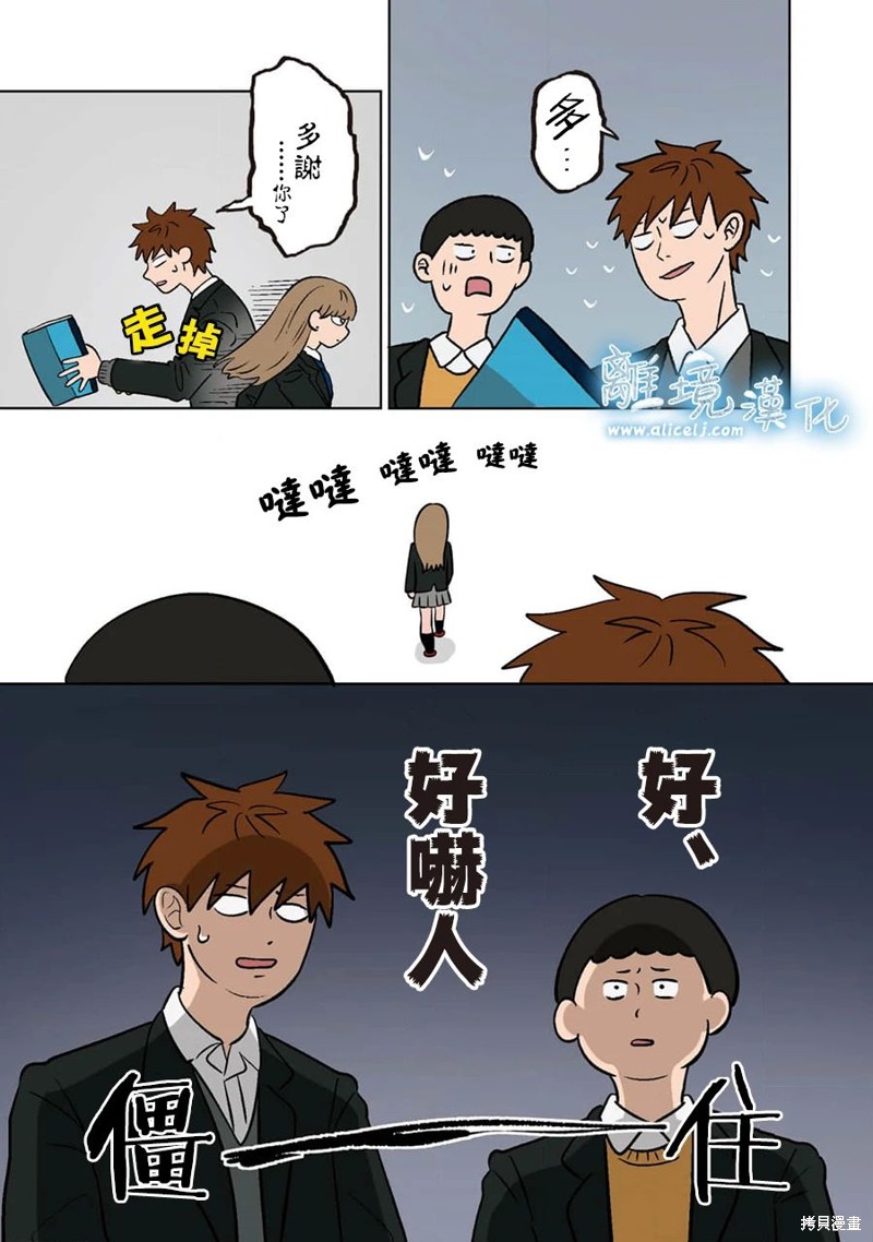 冰之城书屋漫画,第1话4图
