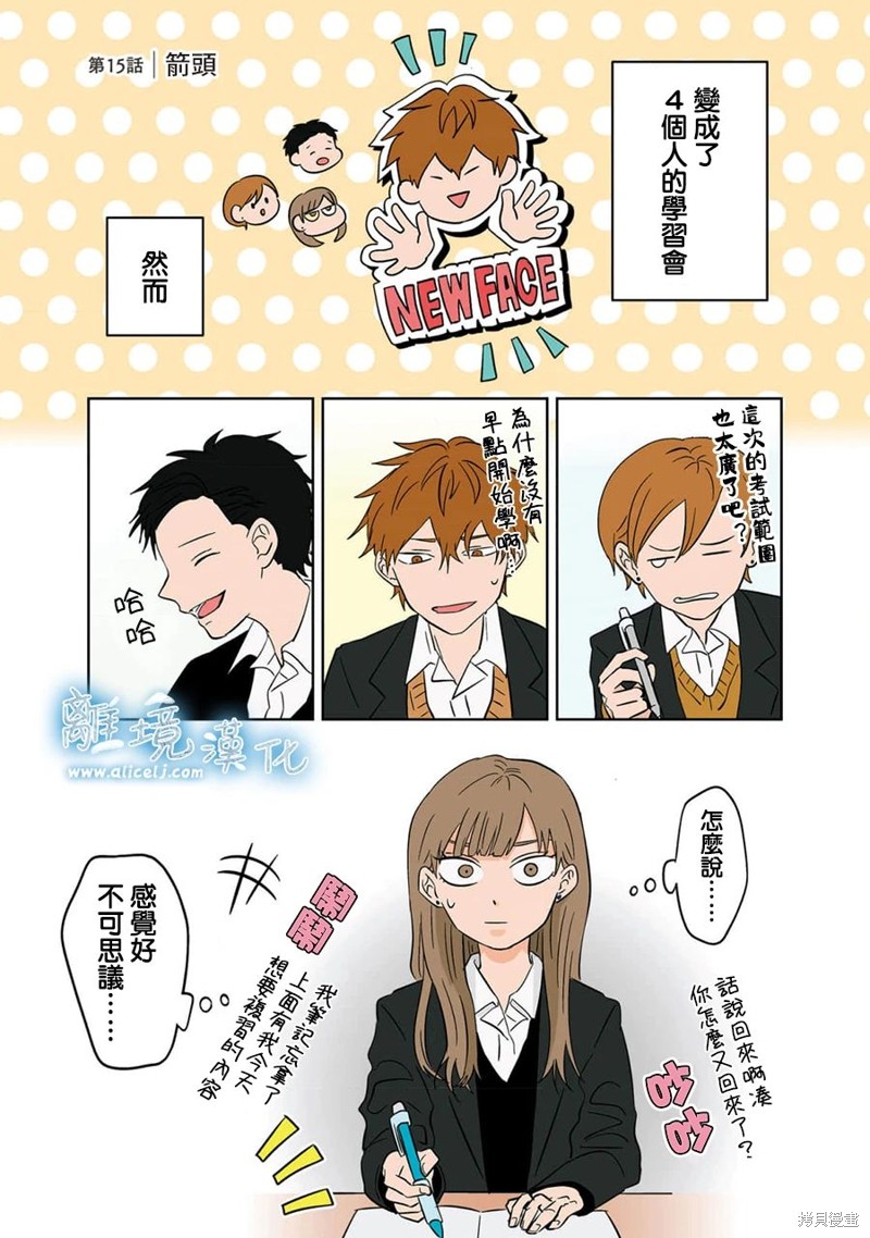 冰之城团购漫画,第14话2图