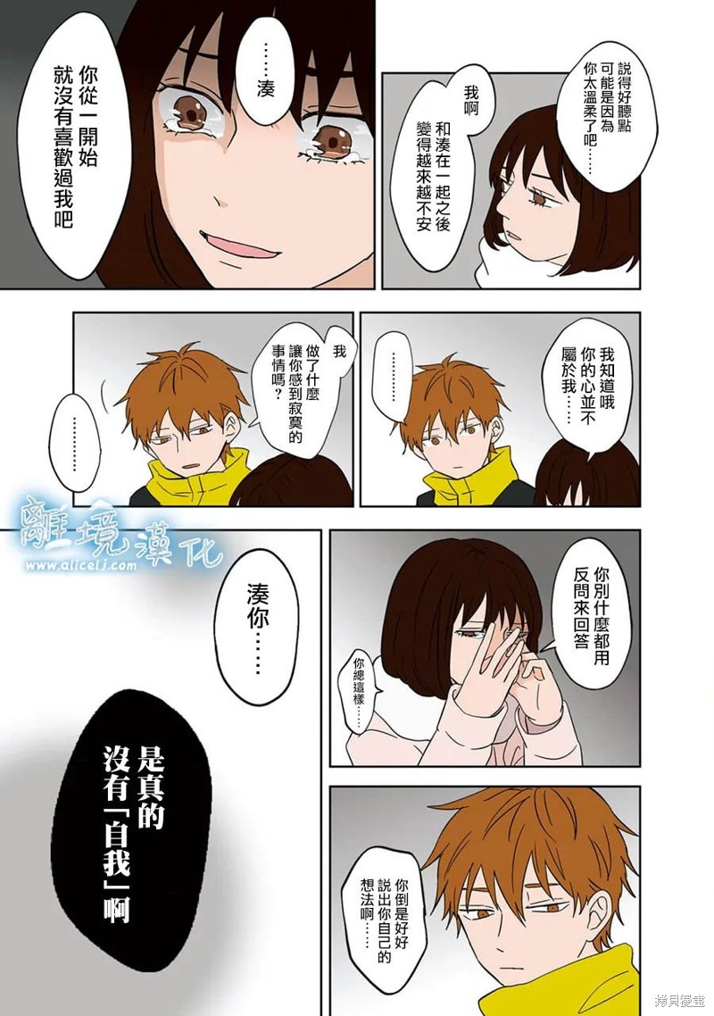 冰之城奶茶店漫画,第11话5图
