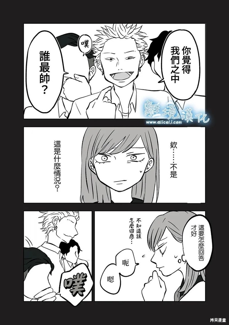 冰之城奶茶店漫画,第4话2图