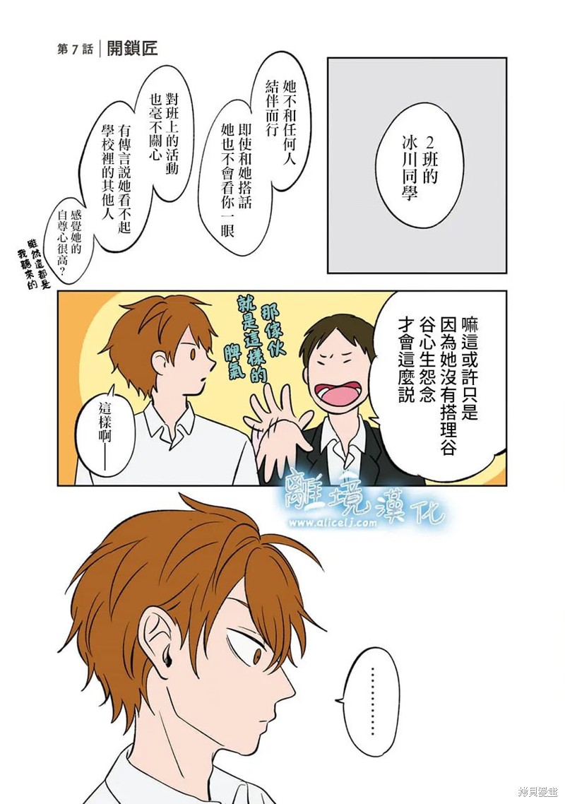 冰之城奶茶漫画,第6话2图
