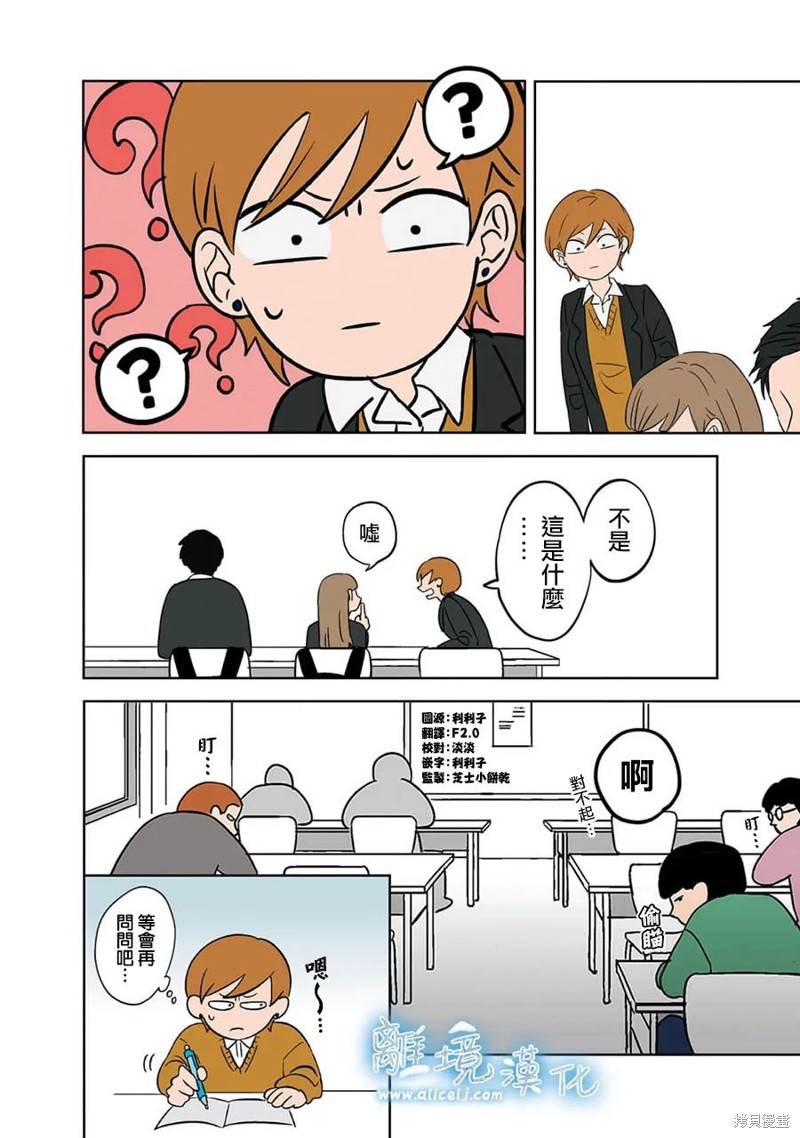 冰之城奶茶店漫画,第11话2图