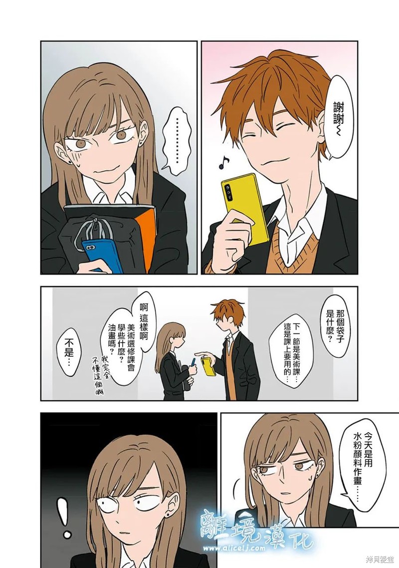 冰之城2传奇漫画,第17话2图
