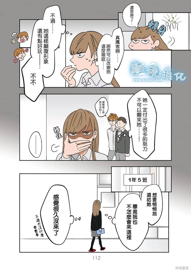 冰之城2传奇漫画,第9话4图