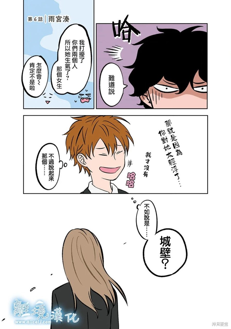 冰之城奶茶漫画,第6话1图