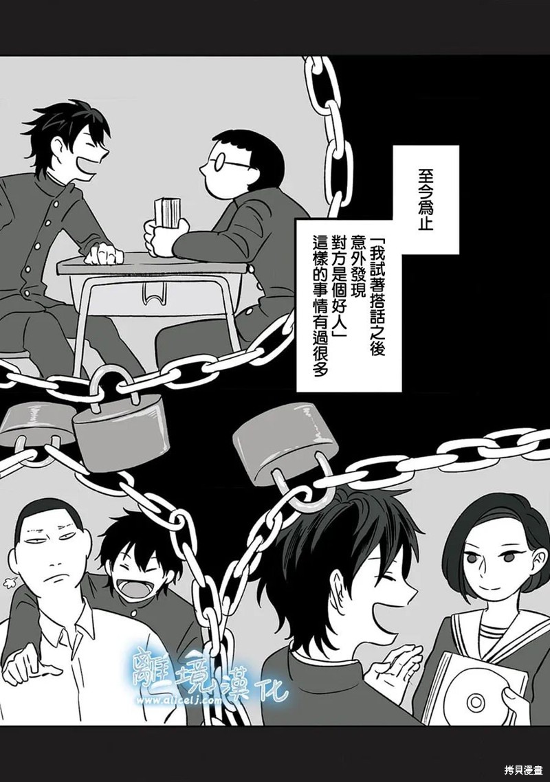 冰之城奶茶漫画,第6话4图