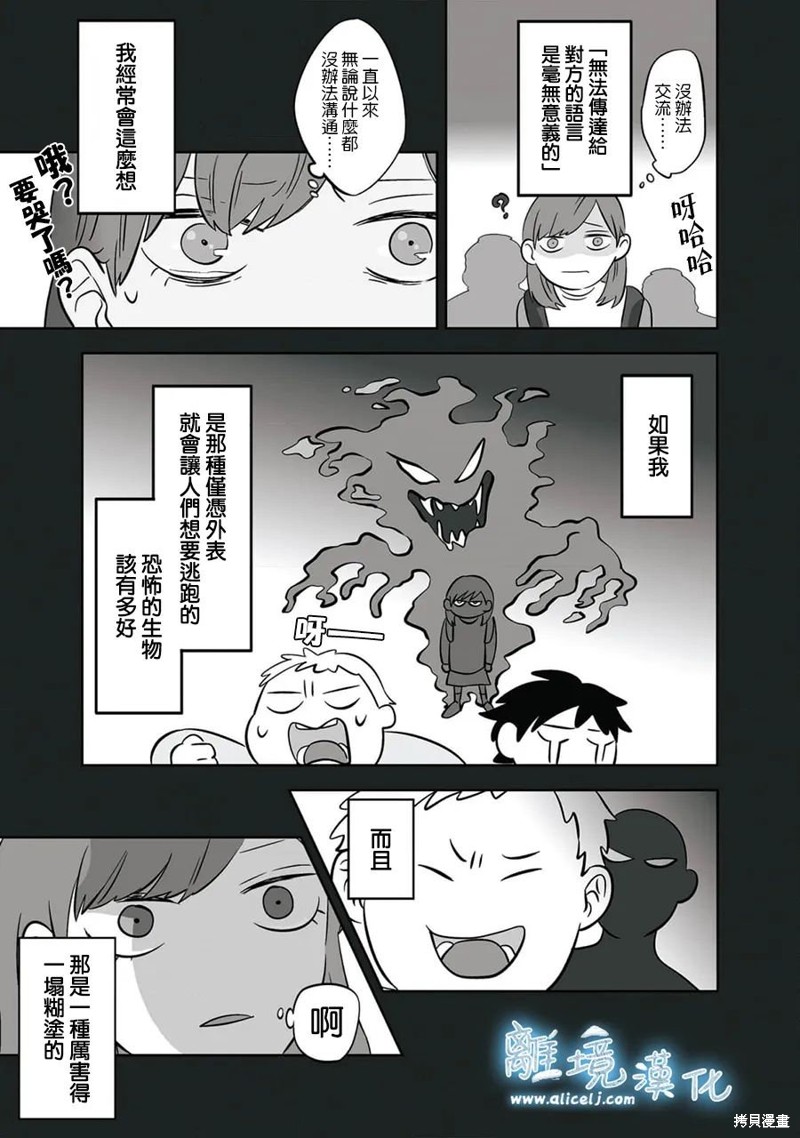 冰之城奶茶店漫画,第8话3图