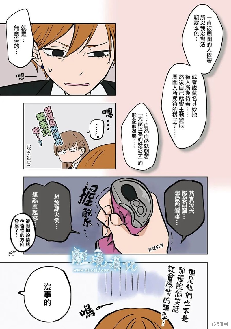 冰之城单职业漫画,第3话5图