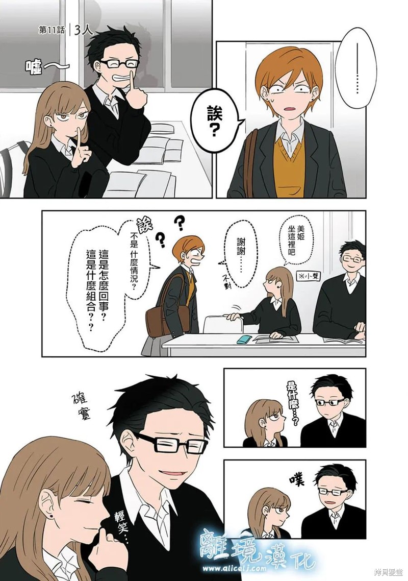 冰之城奶茶店漫画,第11话1图