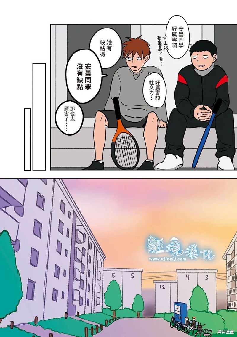 冰之城单职业漫画,第3话2图
