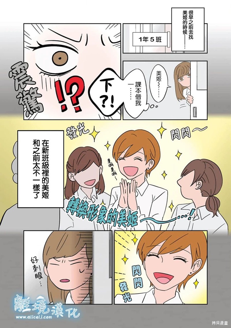 冰之城2传奇漫画,第9话3图