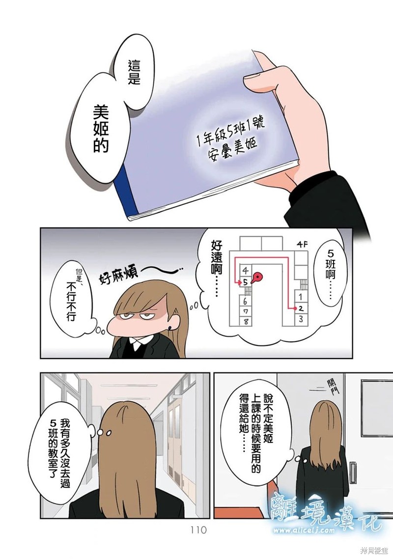 冰之城2传奇漫画,第9话2图