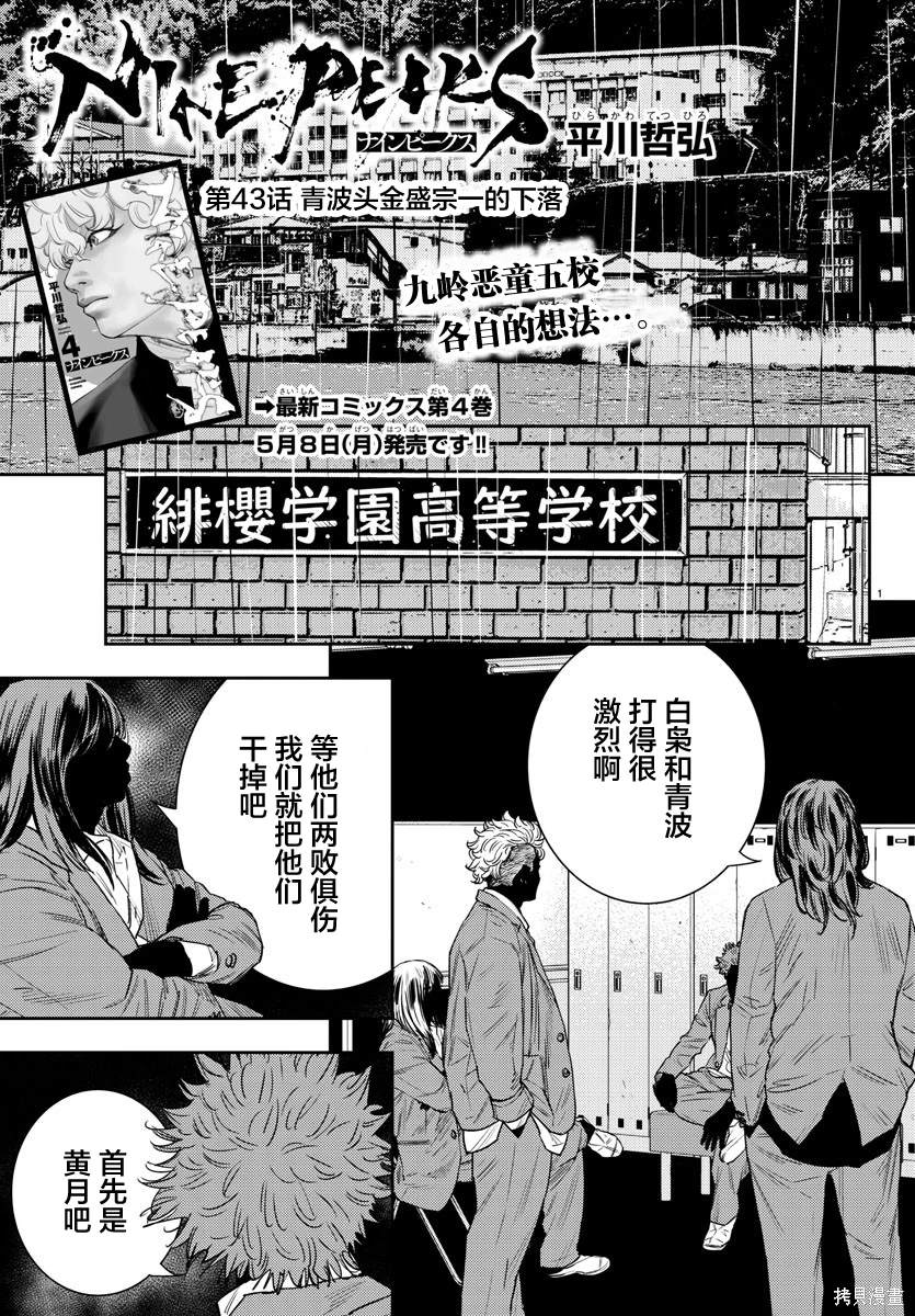 九岭村杀人案漫画,第43话1图