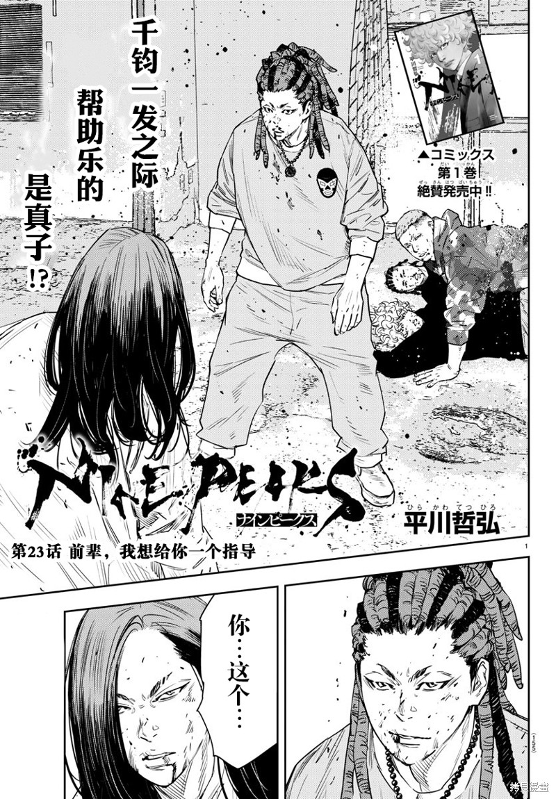 九岭锂业是做什么的漫画,第23话1图