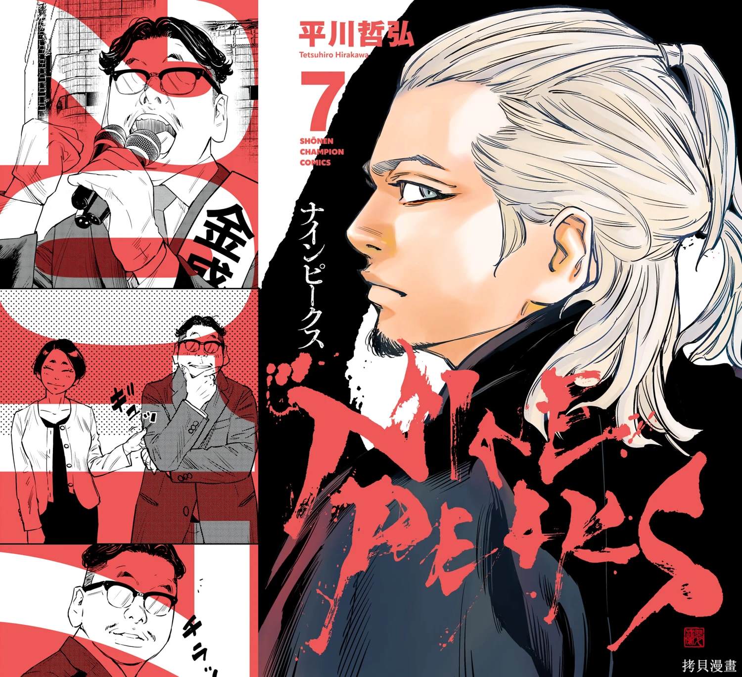 九岭山云中草甸漫画,第51话1图