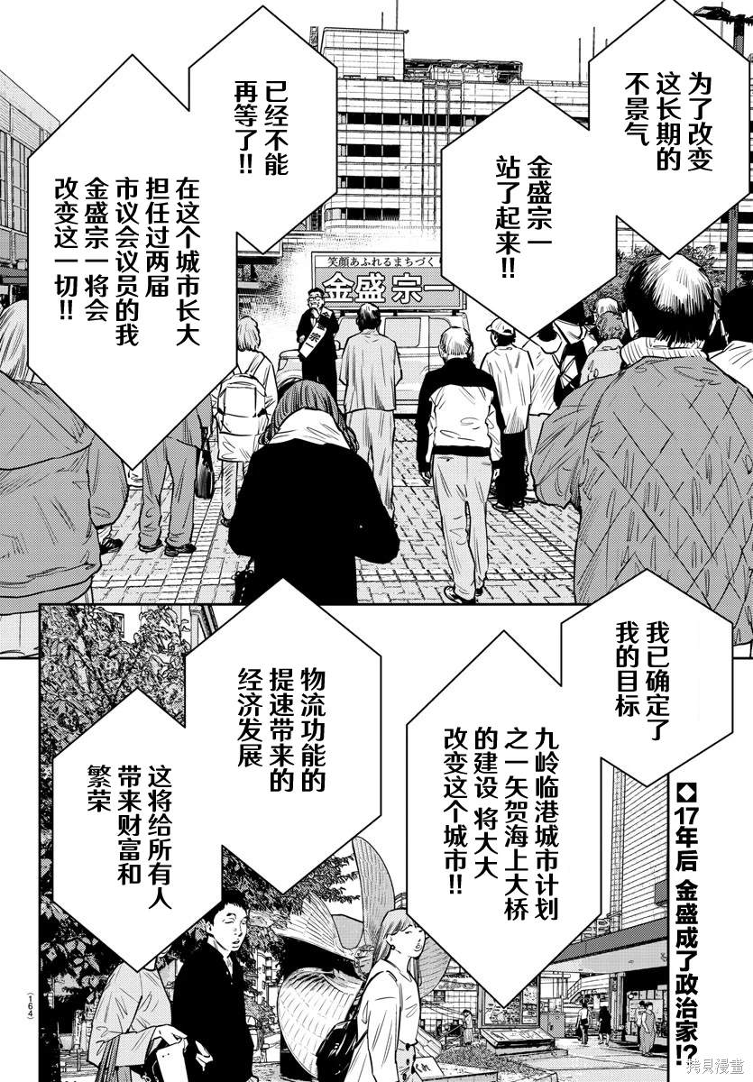九岭温泉度假村漫画,第59话3图