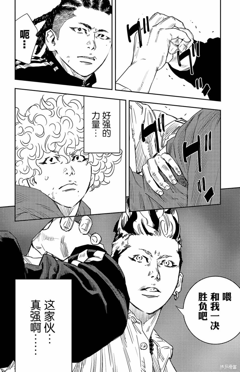 九岭智能锁漫画,第31话2图