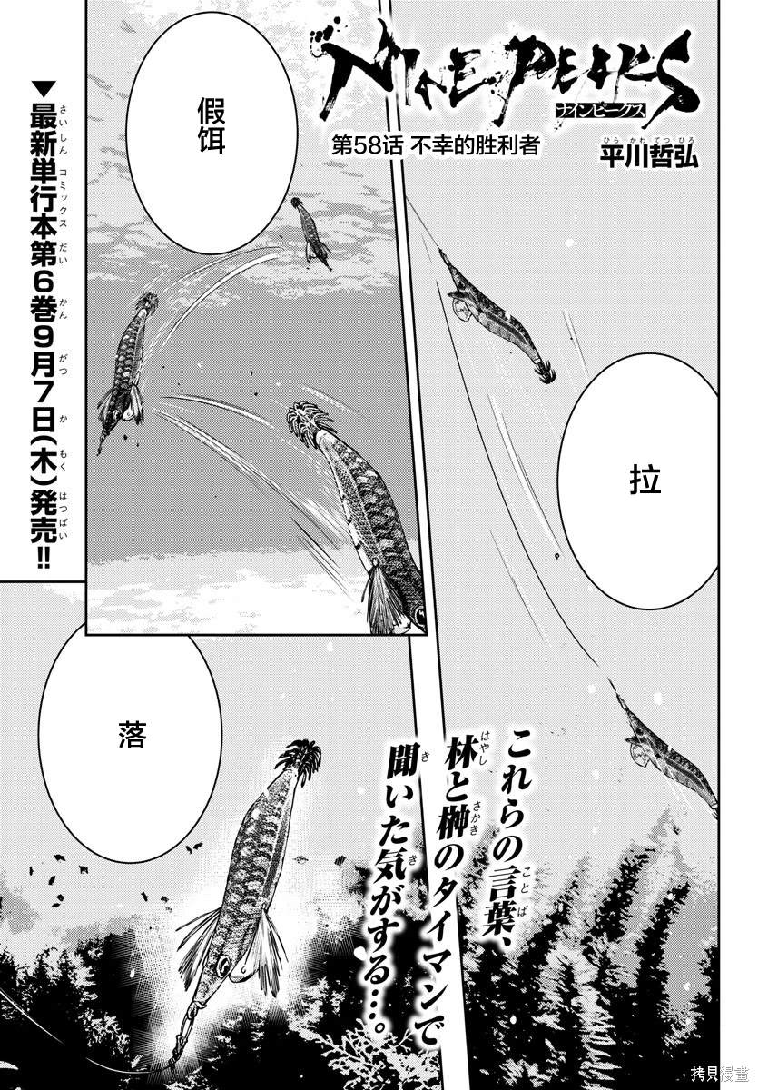 九岭锂业最新消息漫画,第58话2图