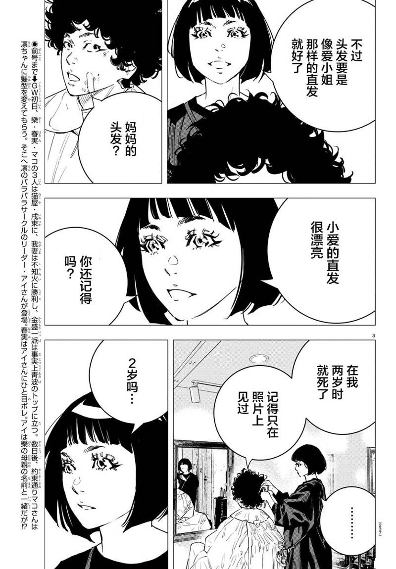 九岭光草漫画,第28话3图