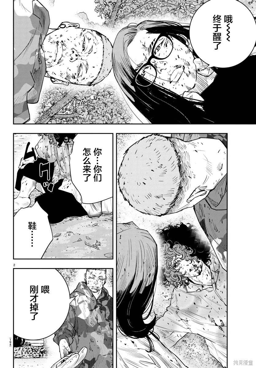 九岭岗漫画,第26话2图
