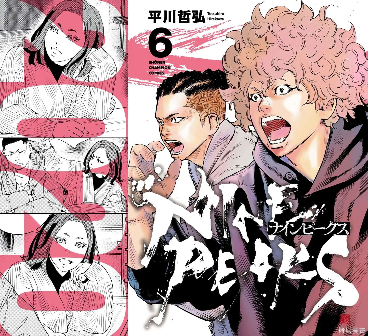 九岭山板材的质量漫画,第41话3图