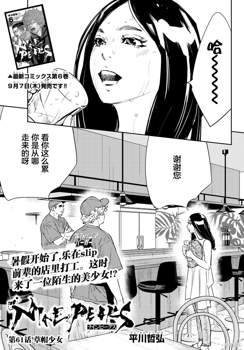 九岭森林温泉海报图片漫画,第61话1图