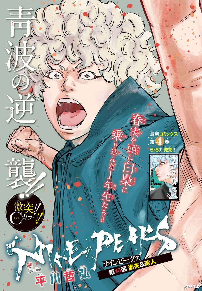 九岭村河北漫画,第45话1图