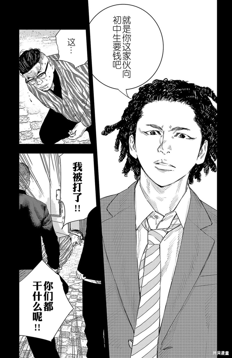 九岭锂业股份有限公司上市漫画,第13话5图