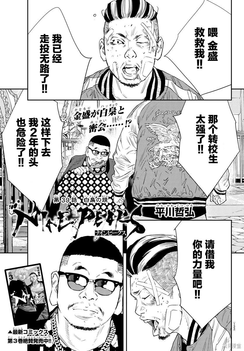九岭十八垌堆的读音漫画,第39话1图