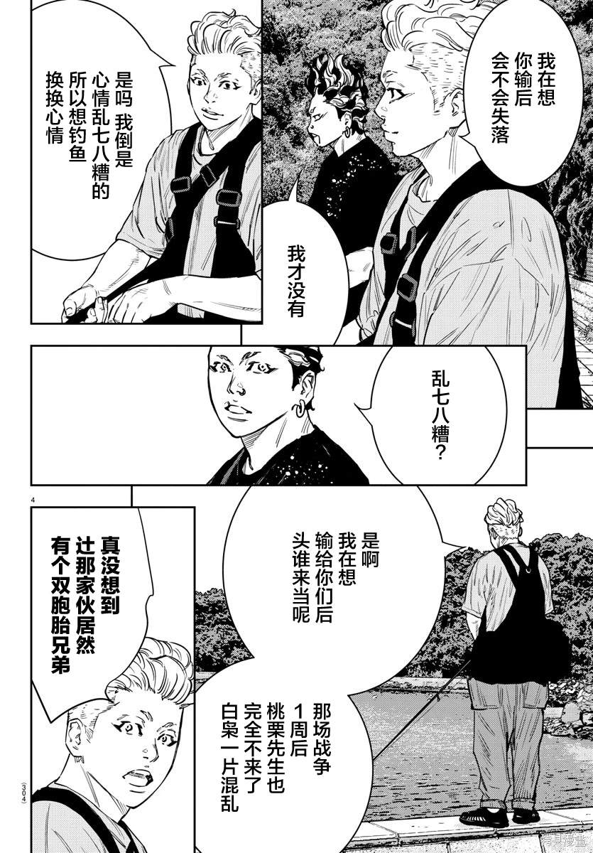九岭锂业最新消息漫画,第58话5图
