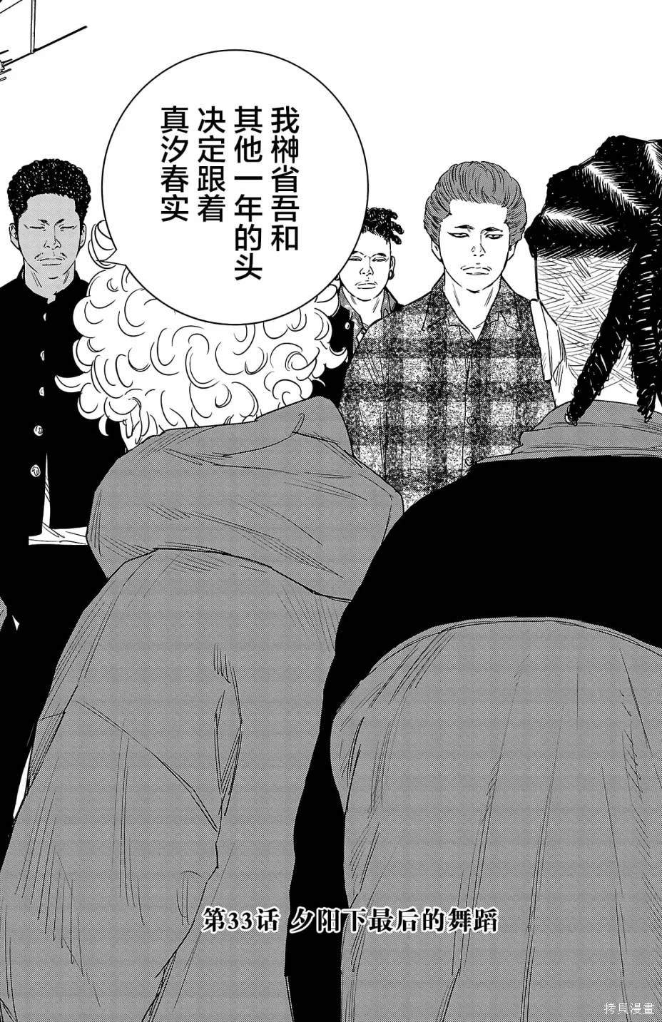 九岭山国家级自然保护区管理局漫画,第33话4图