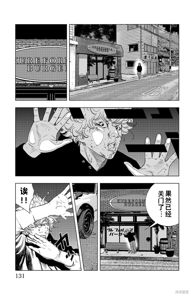 九岭锂业立体库漫画,第3话5图