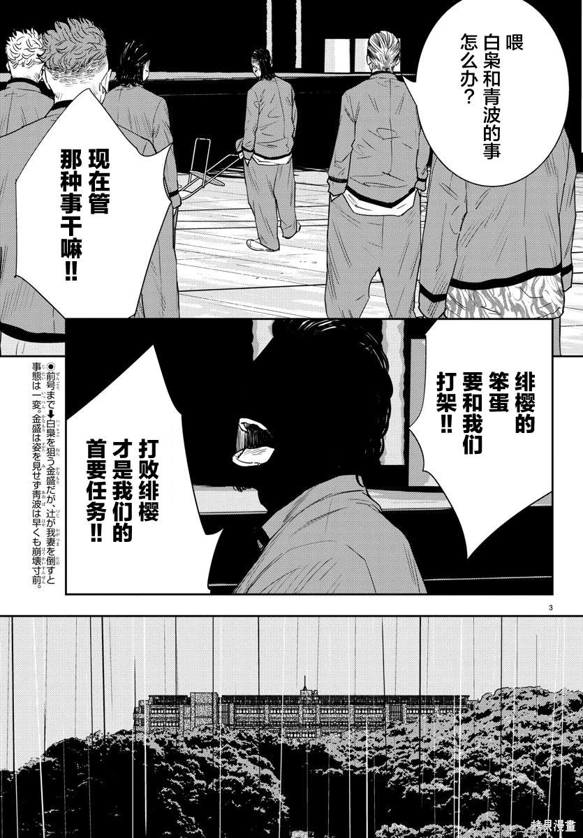 九岭村杀人案漫画,第43话3图