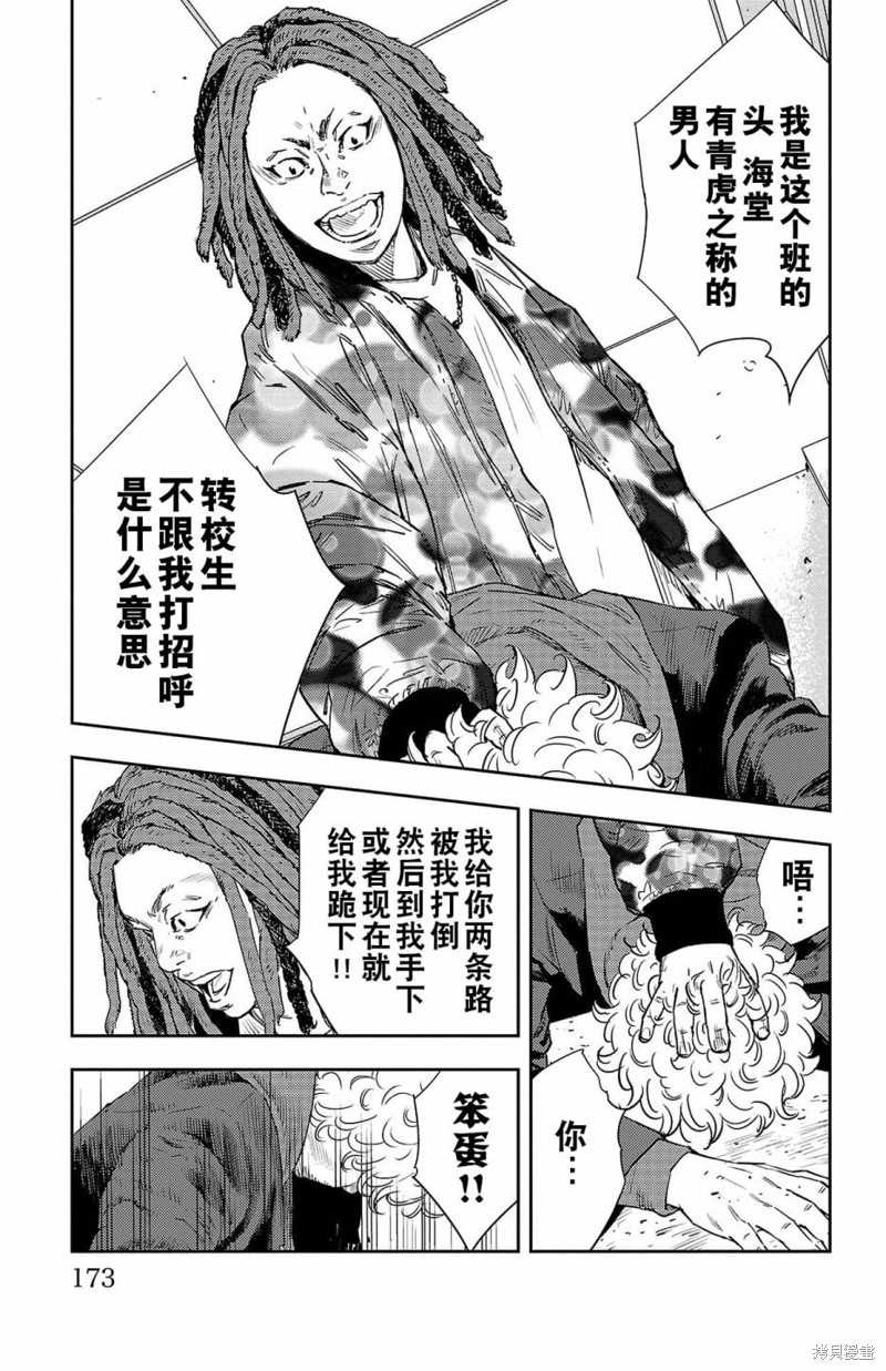 九岭锂业股份有限公司上市漫画,第5话3图